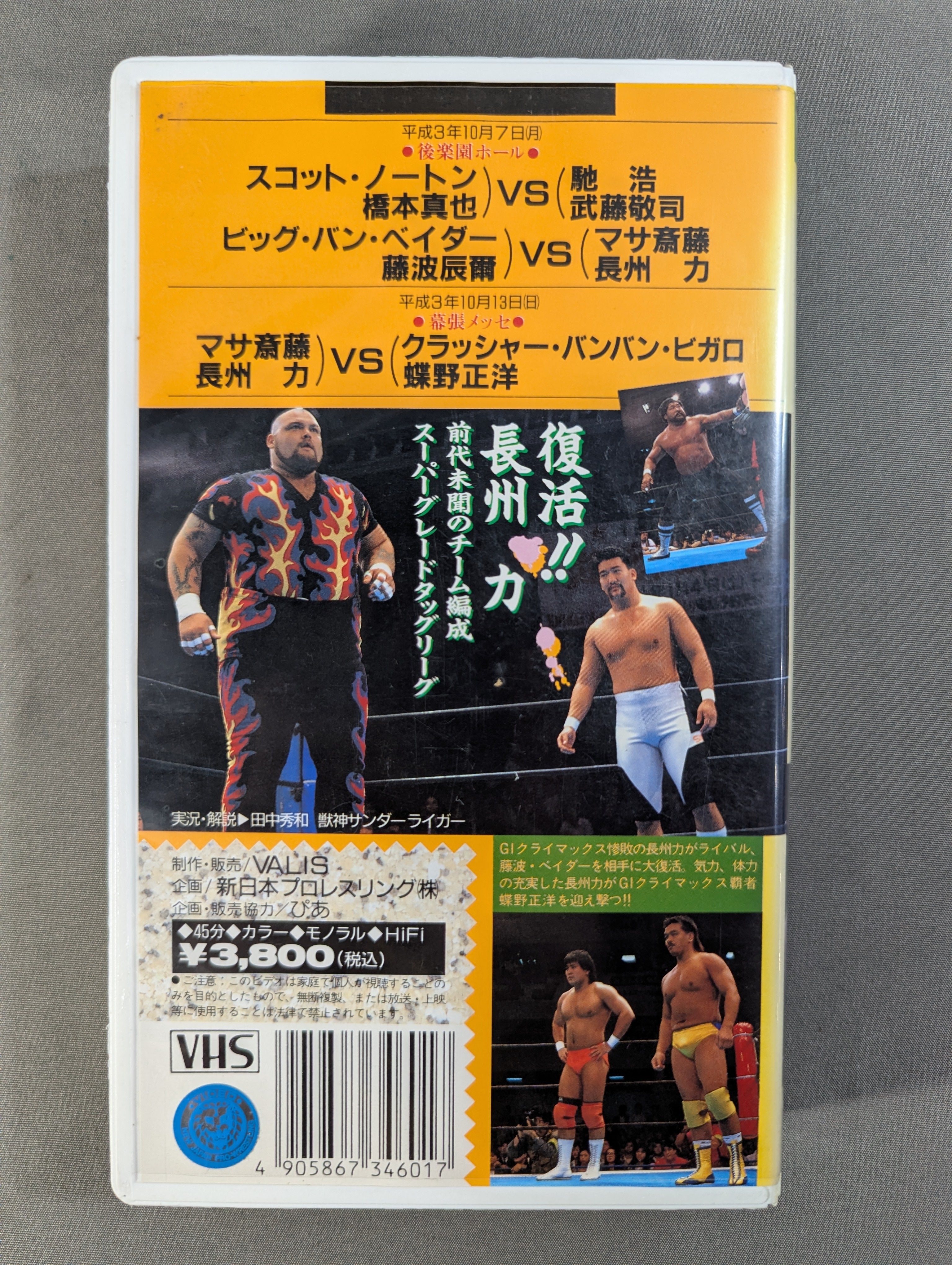 【激レア品！！】両国格闘技大戦争　士魂　VHS 闘魂Vスペシャル Vol.3 – 闘道館