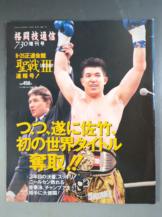 Martial Arts Newsletter Supplement 111