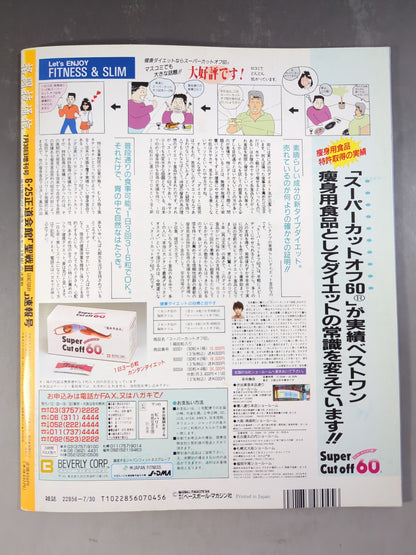 Martial Arts Newsletter Supplement 111