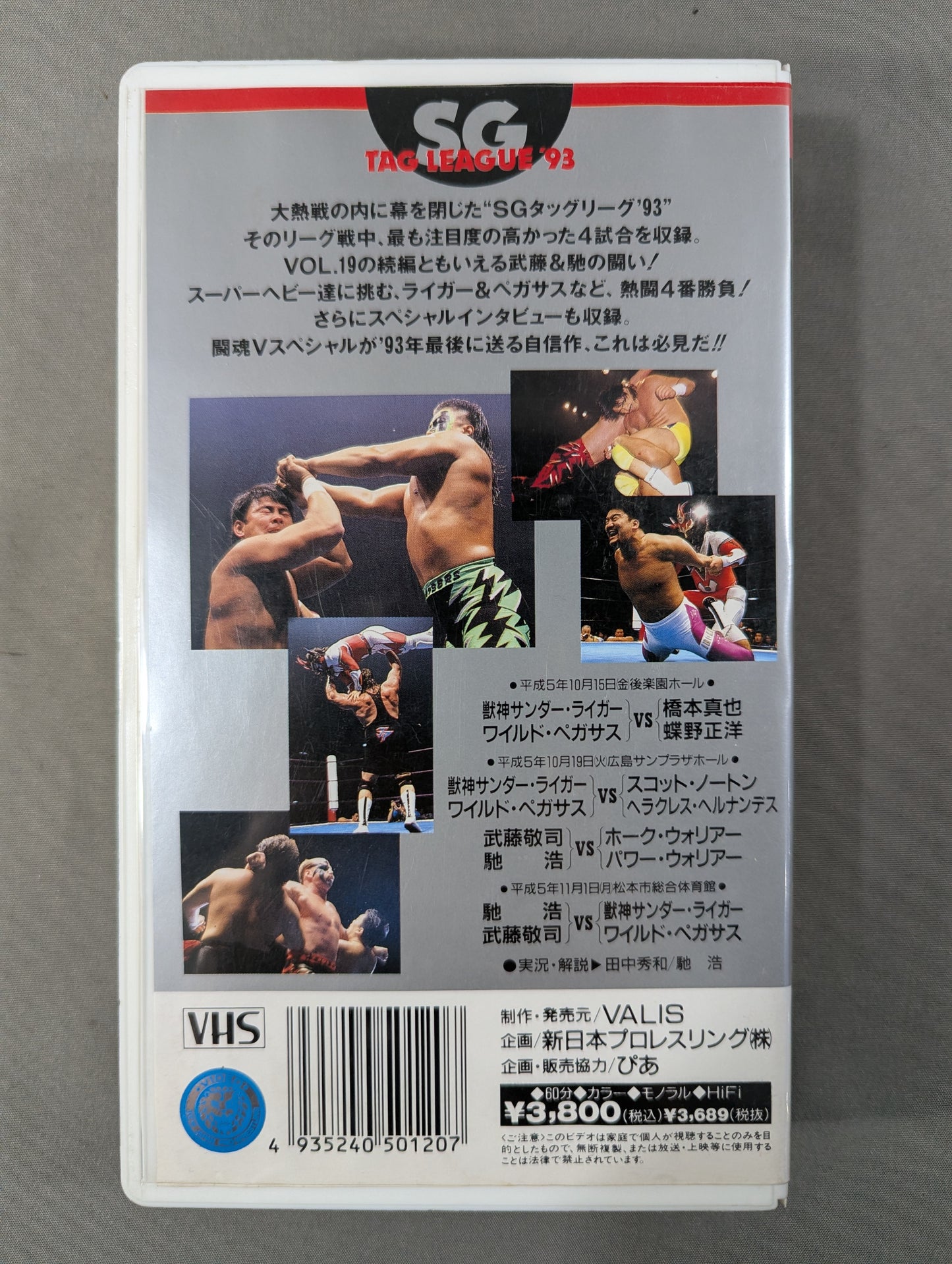 Fighting Spirit V Special Vol.20 ★SG TAG LEAGUE '93 SELECT OF BEST BATTLE★