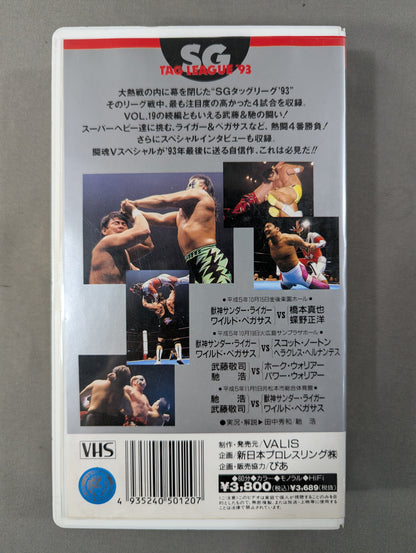 Fighting Spirit V Special Vol.20 ★SG TAG LEAGUE '93 SELECT OF BEST BATTLE★