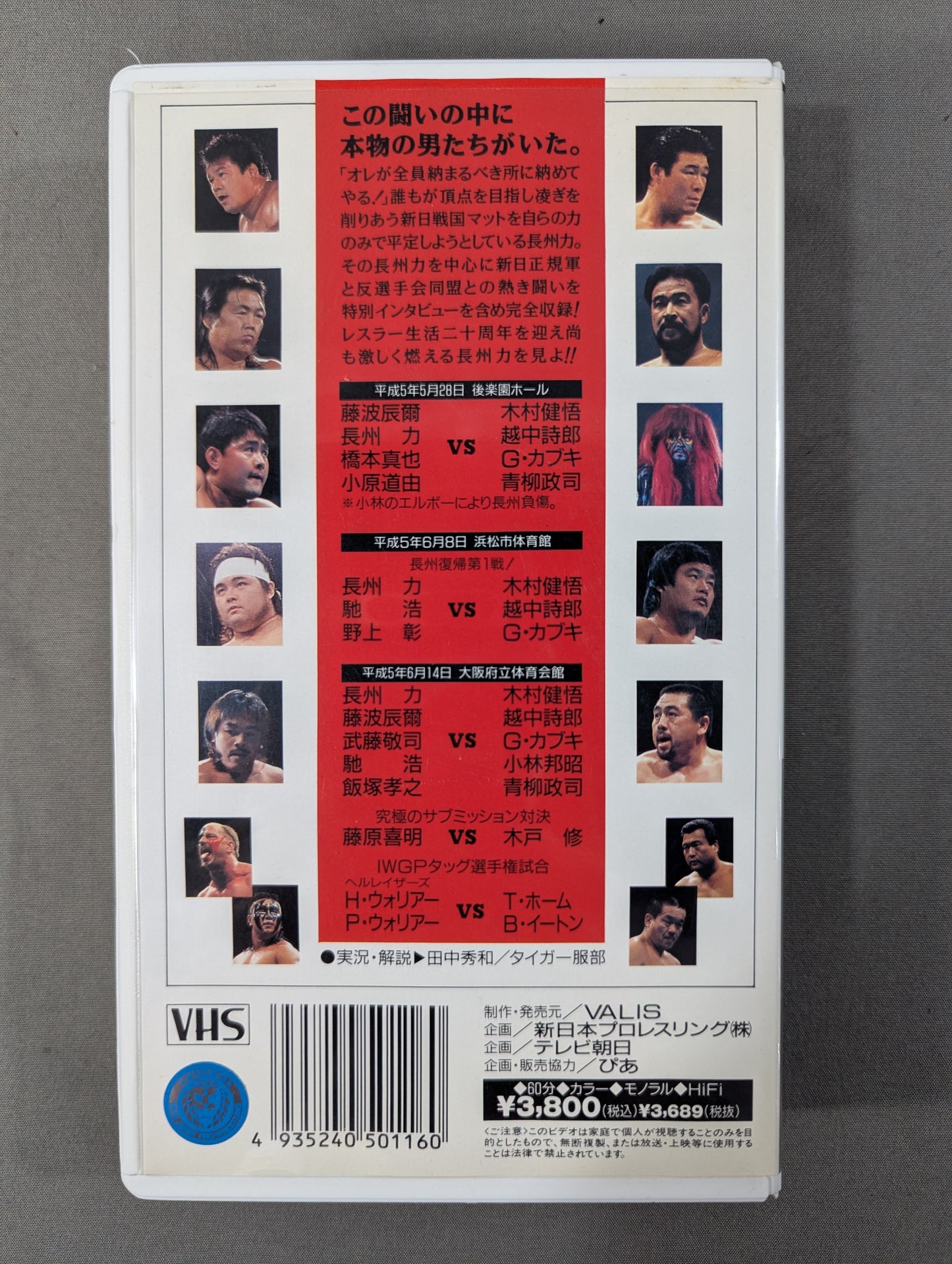 闘魂Vスペシャル Vol.16