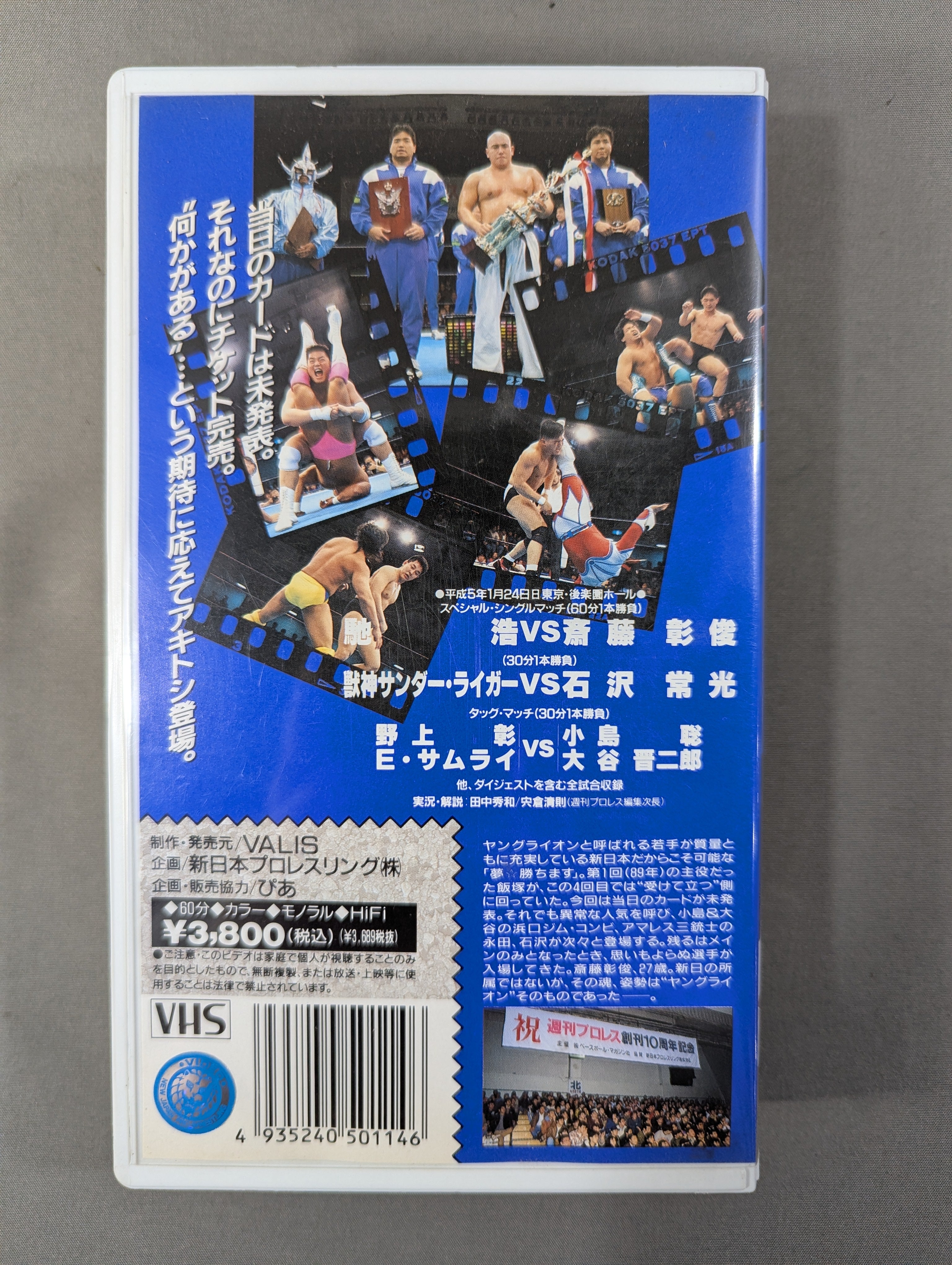 闘魂Vスペシャル Vol.14 ☆夢・勝ちますⅣ☆ – 闘道館