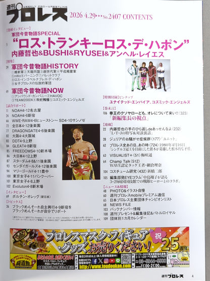 週刊プロレス2407