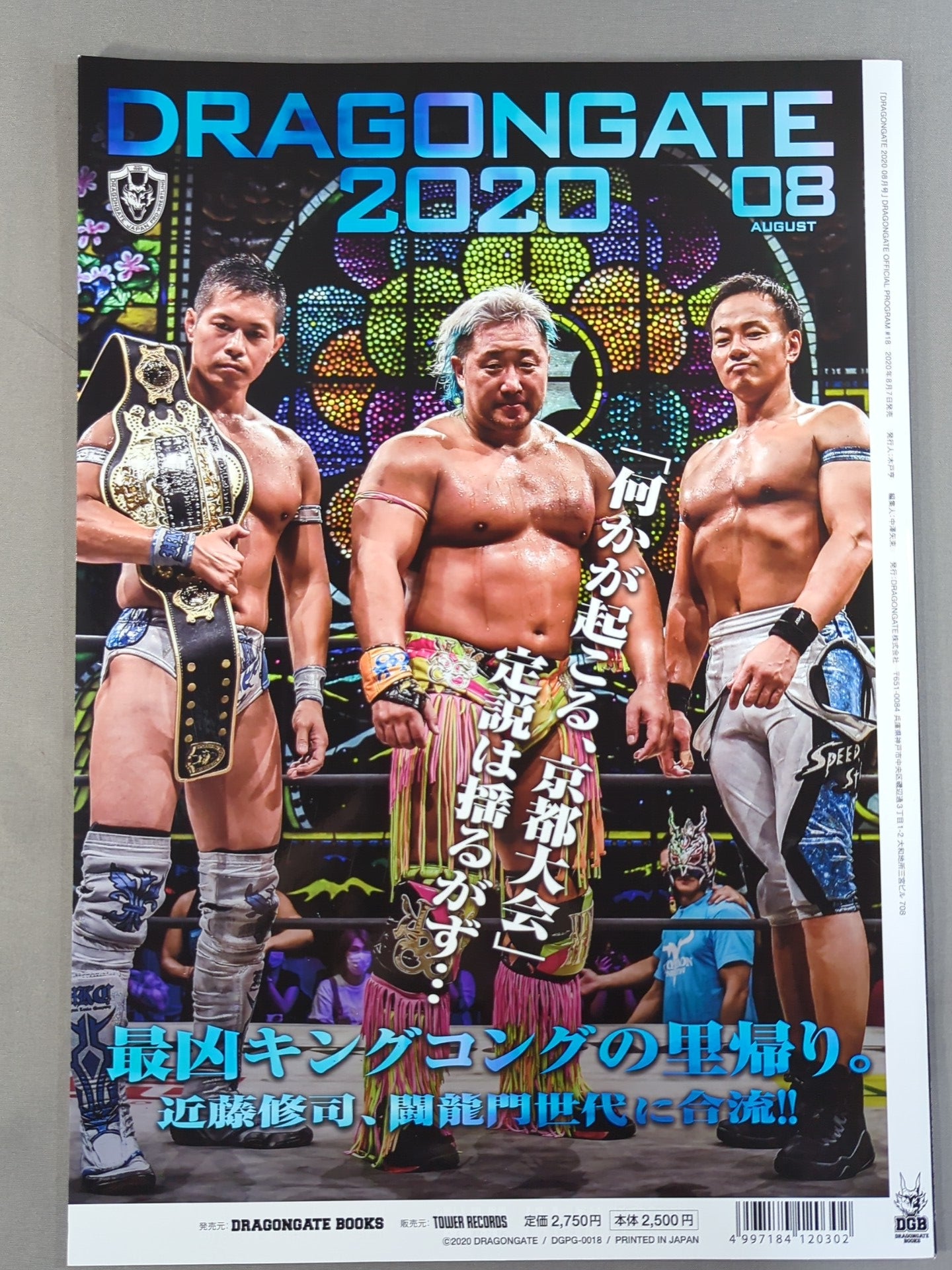 2020ドラゴンゲート オフィシャルプログラム ＃18