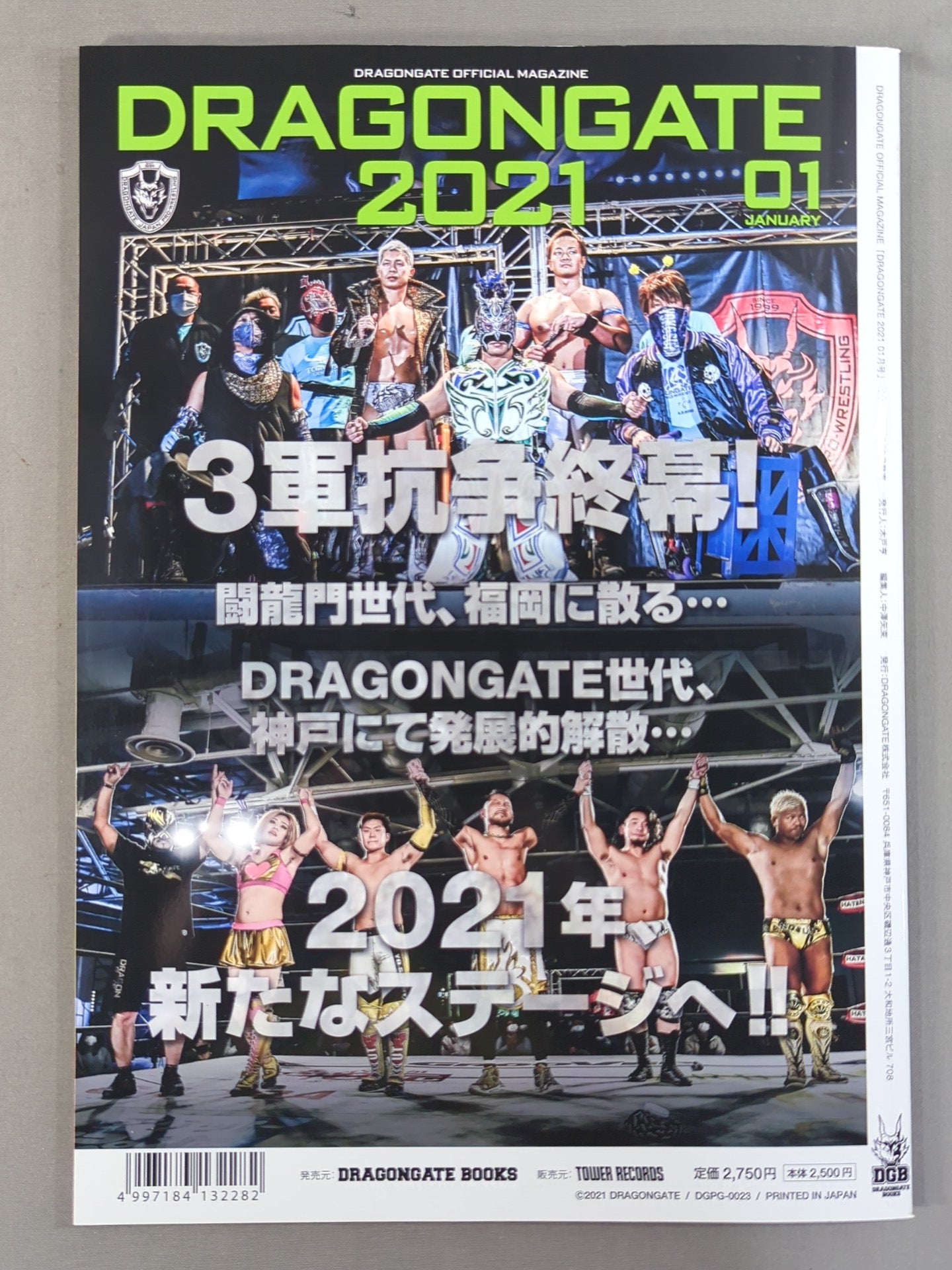 2021ドラゴンゲート オフィシャルマガジン 1月号 – 闘道館