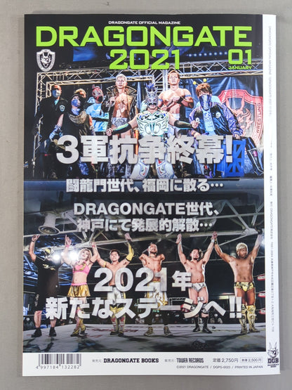 2021ドラゴンゲート オフィシャルマガジン 1月号