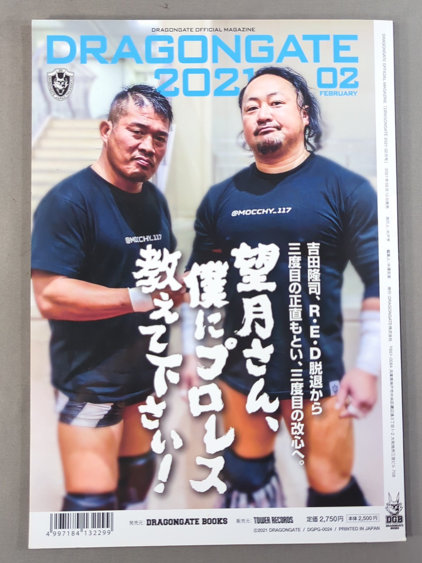 2021ドラゴンゲート オフィシャルマガジン 2月号