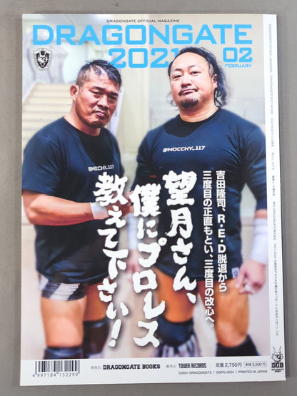 2021ドラゴンゲート オフィシャルマガジン 2月号