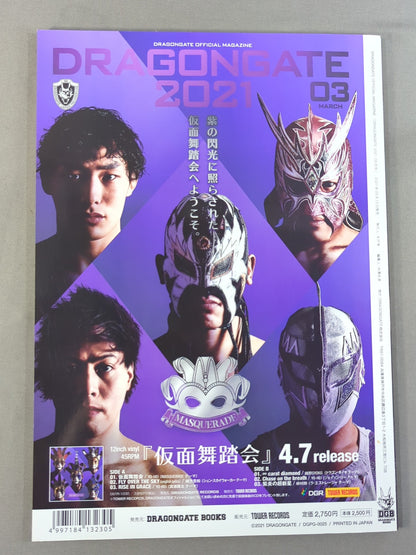 2021ドラゴンゲート オフィシャルマガジン 3月号