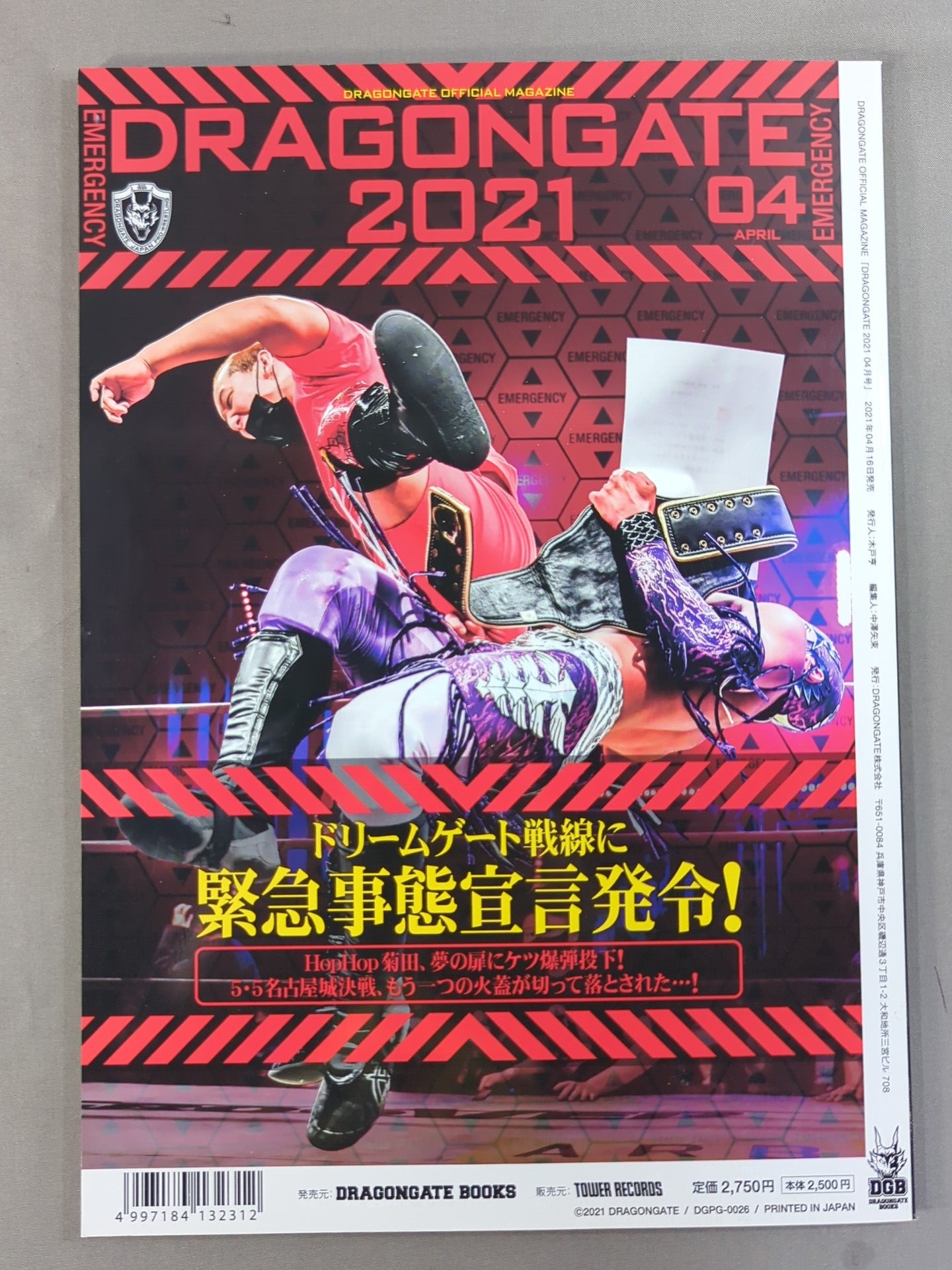 2021ドラゴンゲート オフィシャルマガジン 4月号 – 闘道館