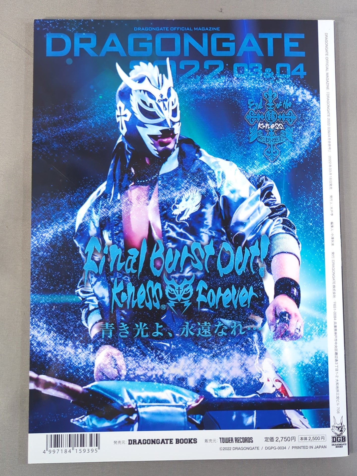 2022 Dragon Gate Official Magazine March & April Issue