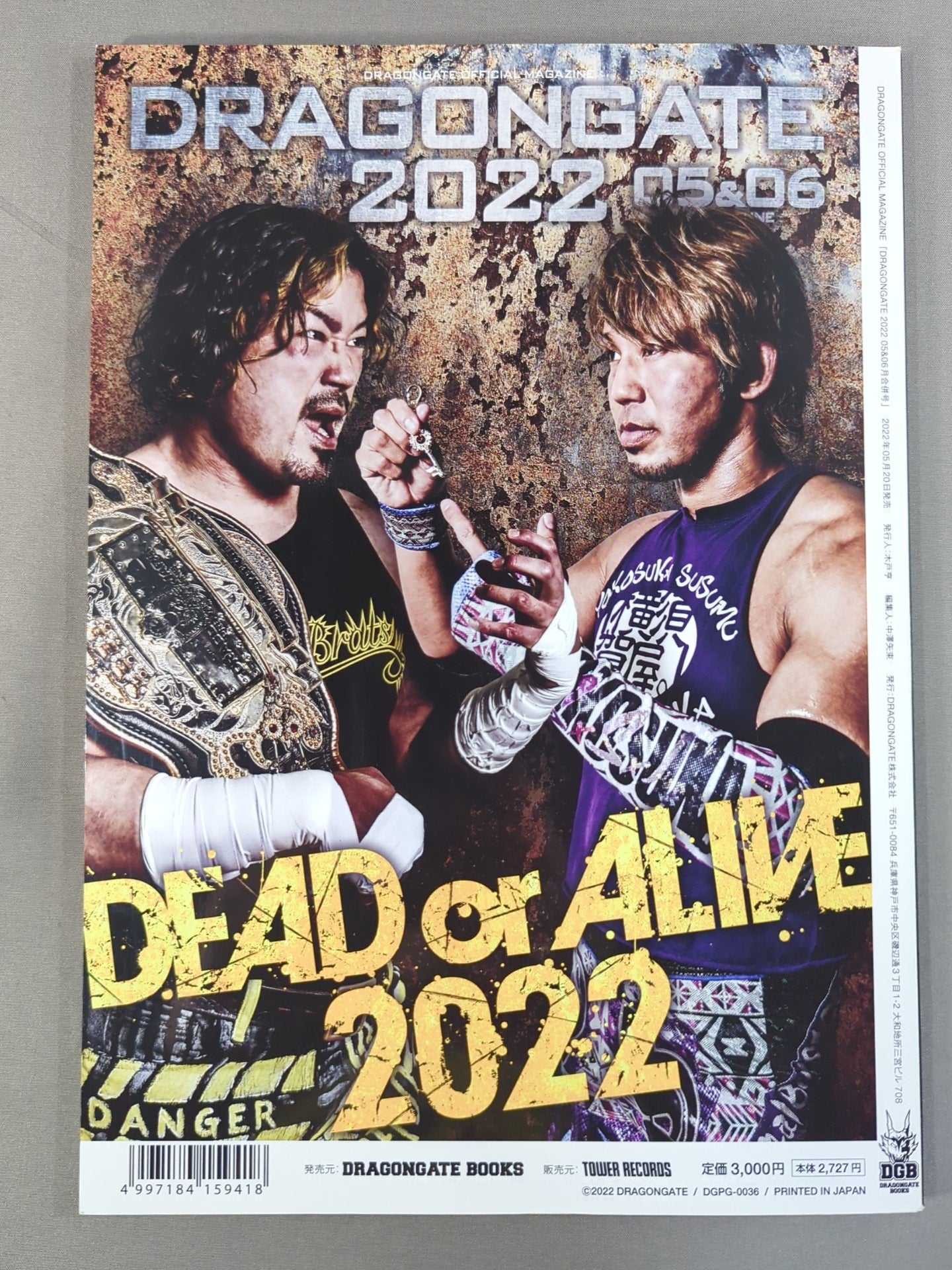 2022ドラゴンゲート オフィシャルマガジン 5月＆6月号 – 闘道館