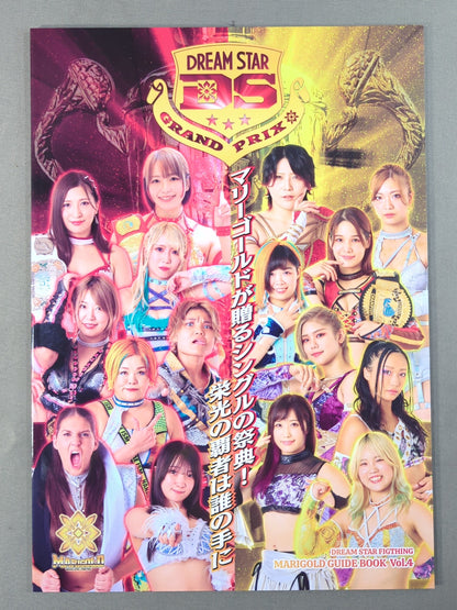 マリーゴールド / MARIGOLD GUIDE BOOK Vol.4 ～DREAM☆STAR GP2024 記念～
