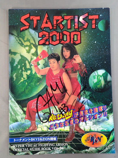 【8選手直筆サイン入り】アルシオン / STARTIST 2000 オフィシャルガイドブック Vol.16