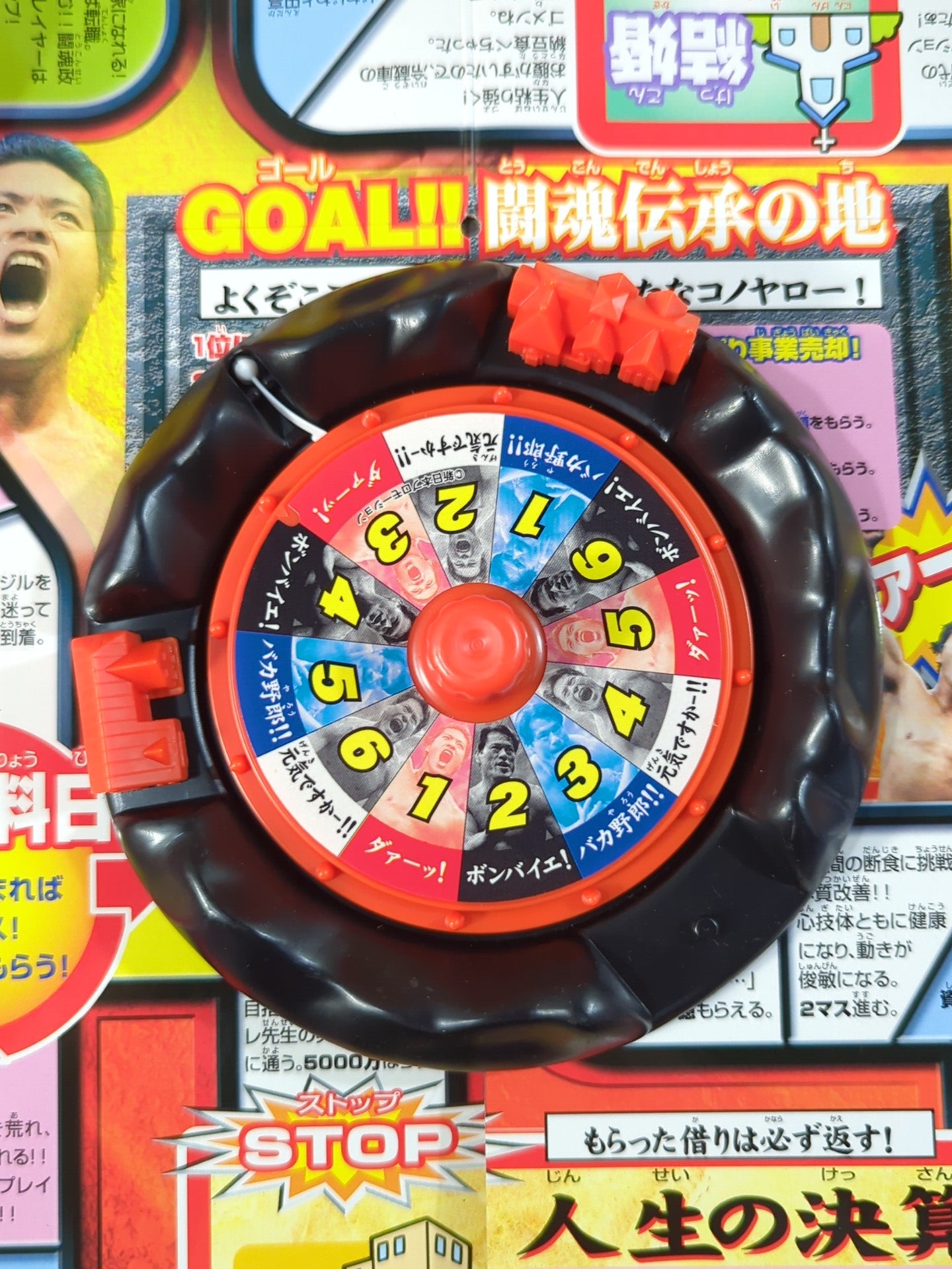 闘魂伝承 人生ゲーム アントニオ猪木版 – 闘道館