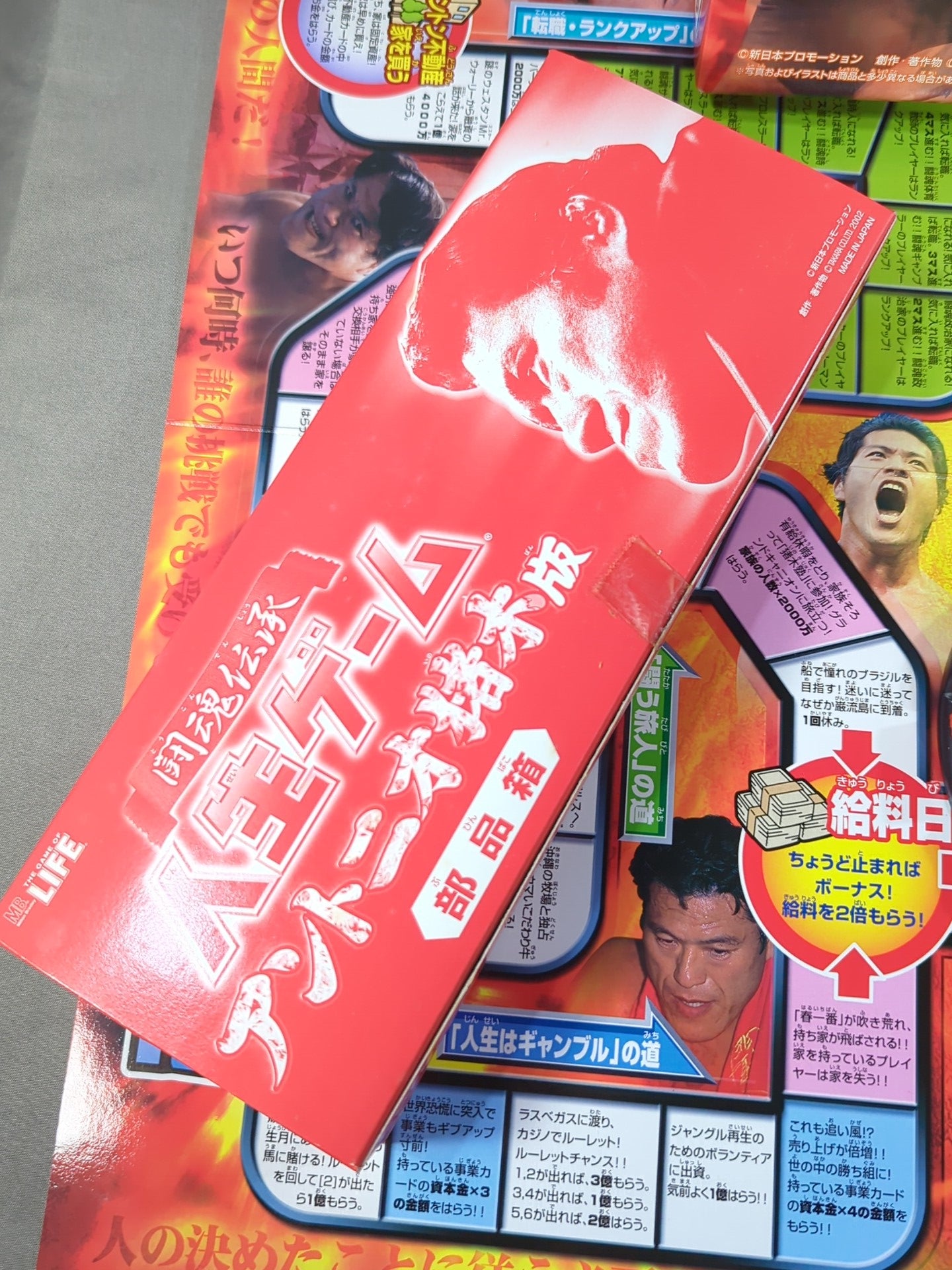 闘魂伝承 人生ゲーム アントニオ猪木版 – 闘道館