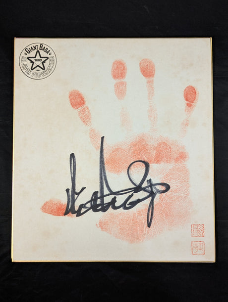 ジャイアント馬場(手形入り)