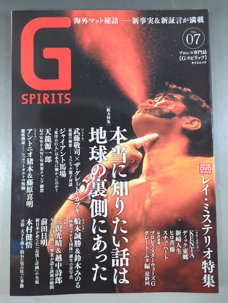 Gスピリッツ7