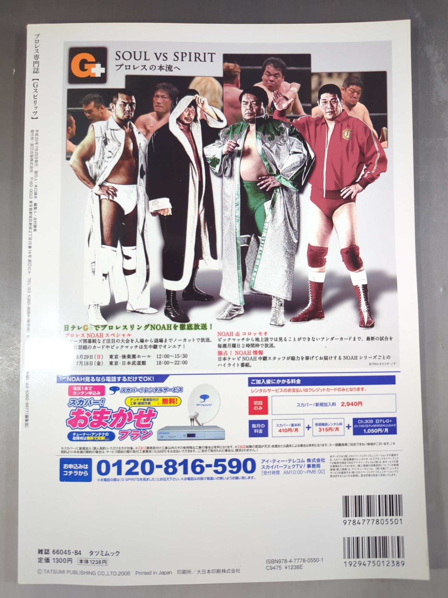 Gスピリッツ7