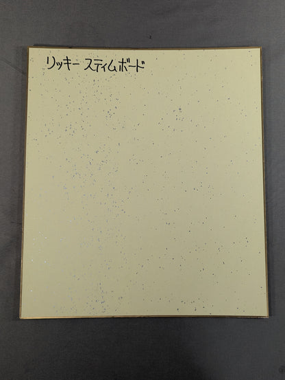 リッキー・スティムボート