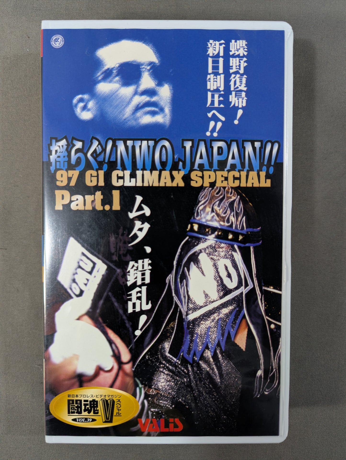 Fighting Spirit V Special Vol.39 ★97 G1 CLIMAX Carefully Selected Best Bout Shaking! nWoJAPAN Part.1★