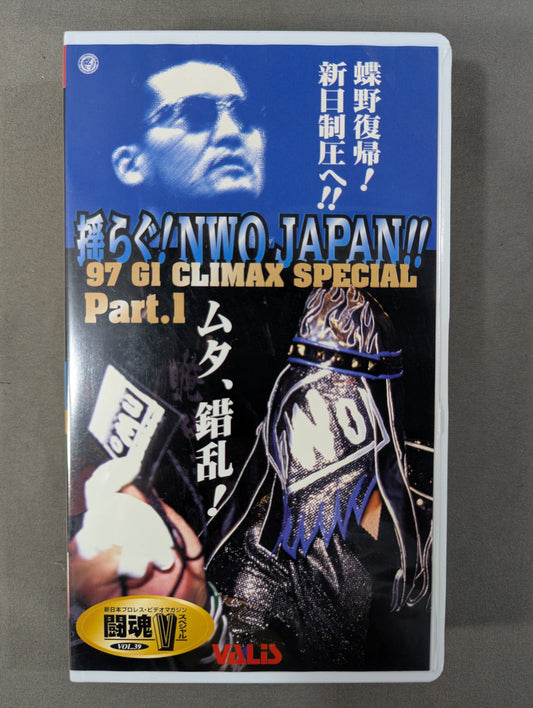 Fighting Spirit V Special Vol.39 ★97 G1 CLIMAX Carefully Selected Best Bout Shaking! nWoJAPAN Part.1★