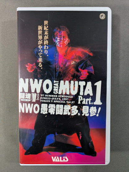 闘魂Vスペシャル Vol.37 ★NWO愚零闘武多､見参 Part.1★