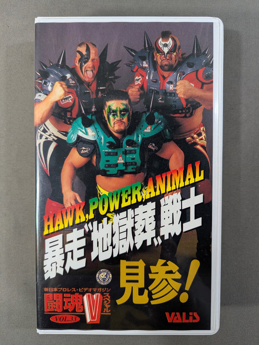 Fighting Spirit V Special Vol.33 ★ Runaway "Hell Funeral" Warrior Visit! ★