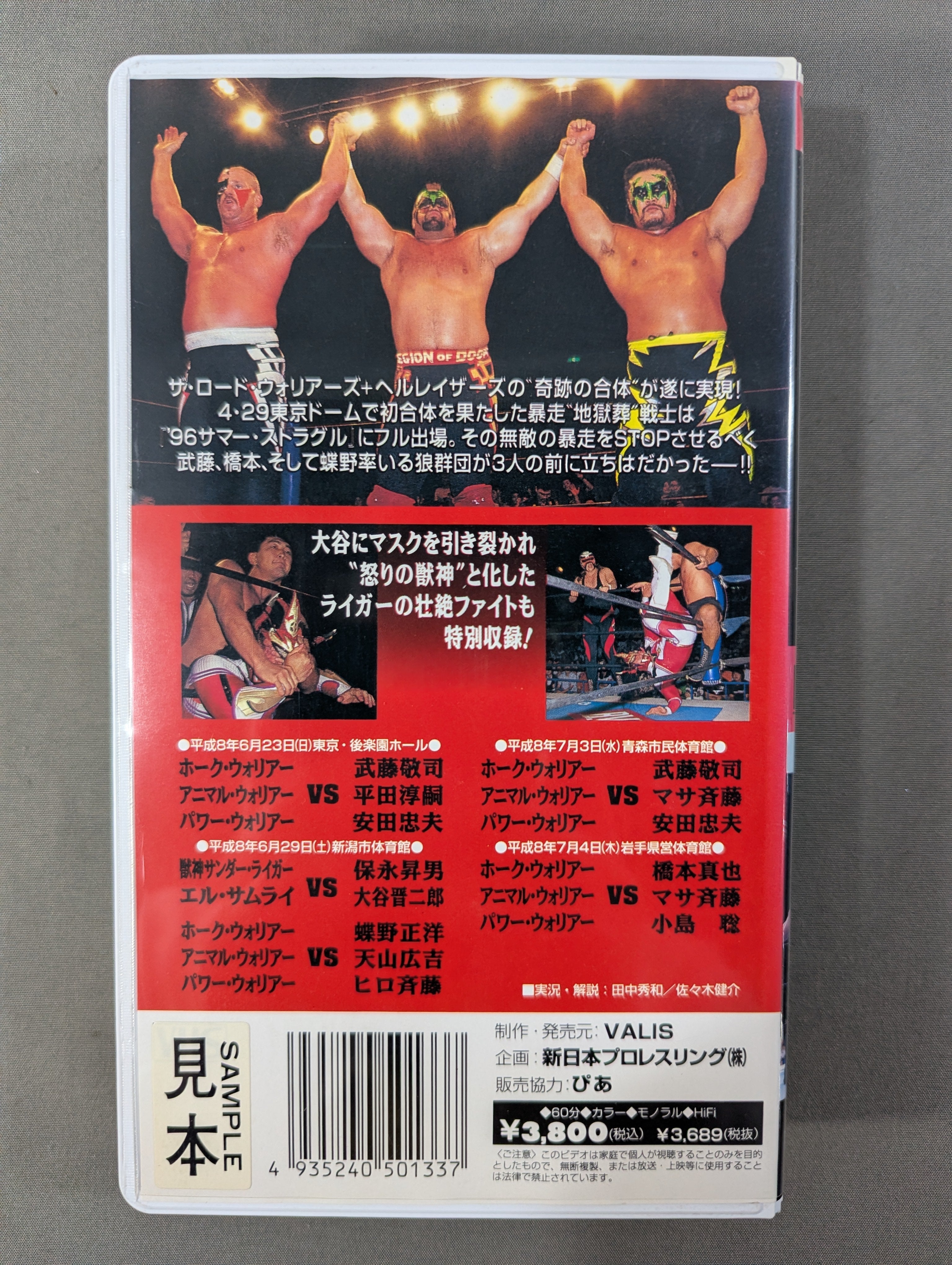 闘魂Vスペシャル Vol.33 ☆暴走”地獄葬”戦士見参!☆ – 闘道館