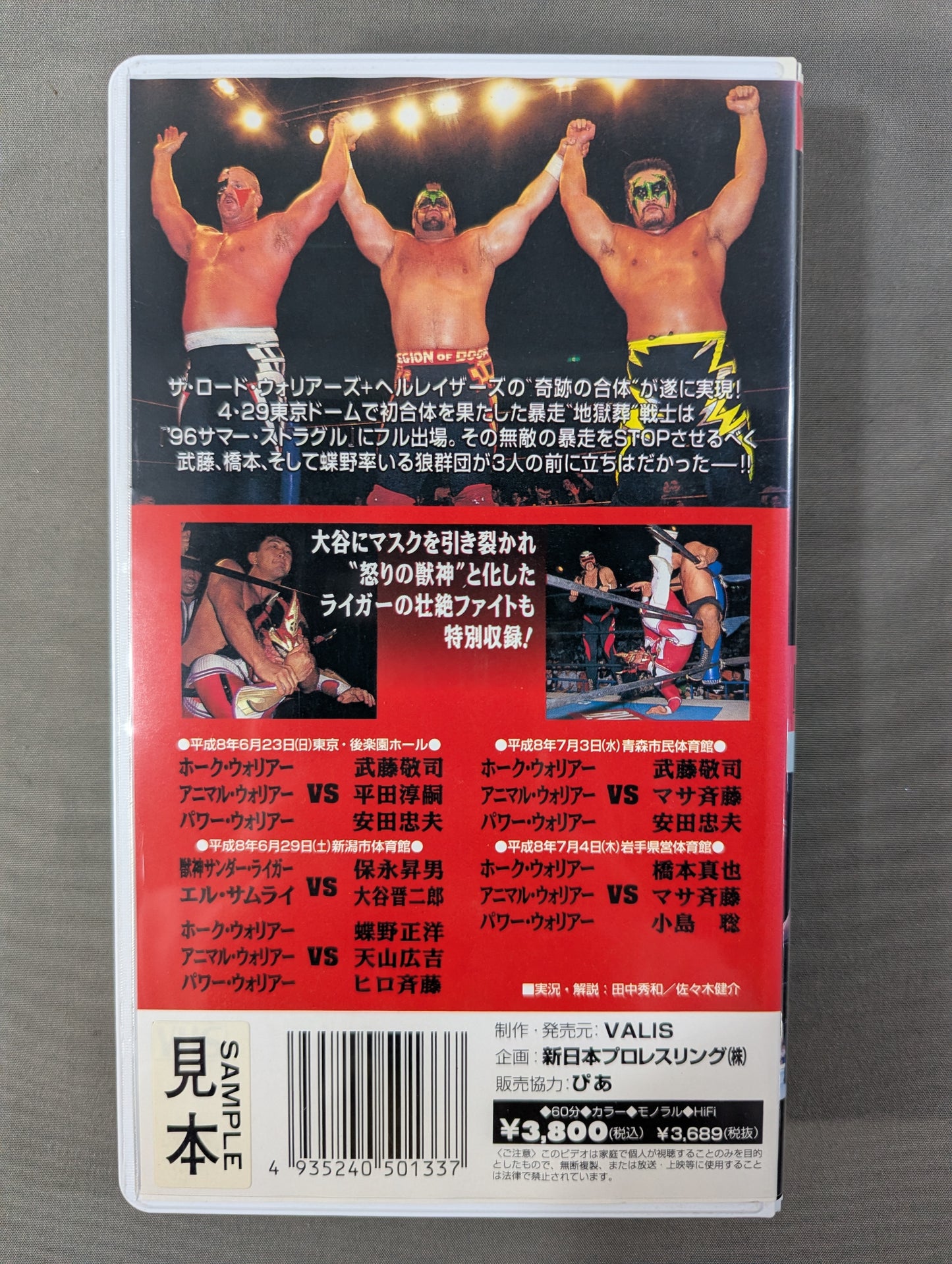闘魂Vスペシャル Vol.33 ★暴走”地獄葬”戦士見参!★