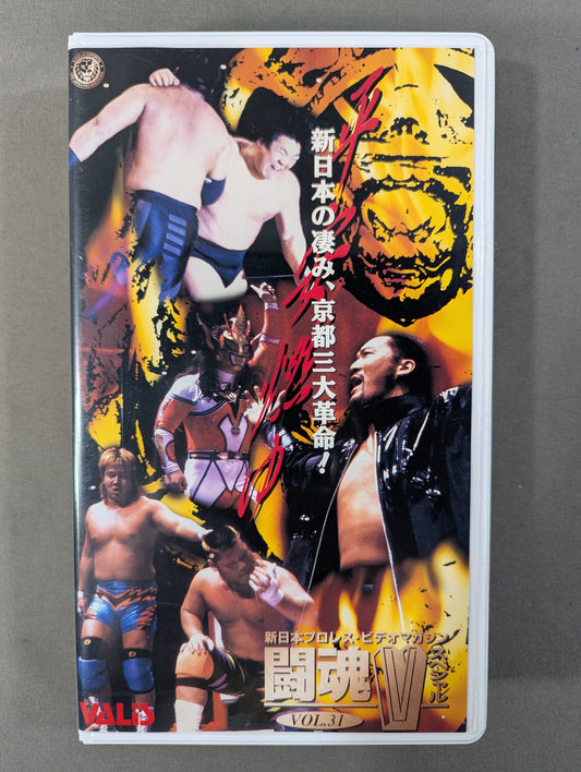 Fighting Spirit V Special Vol.31 ★ Heian Burn! The greatness of New Japan Pro Wrestling, the three major revolutions in Kyoto! ★