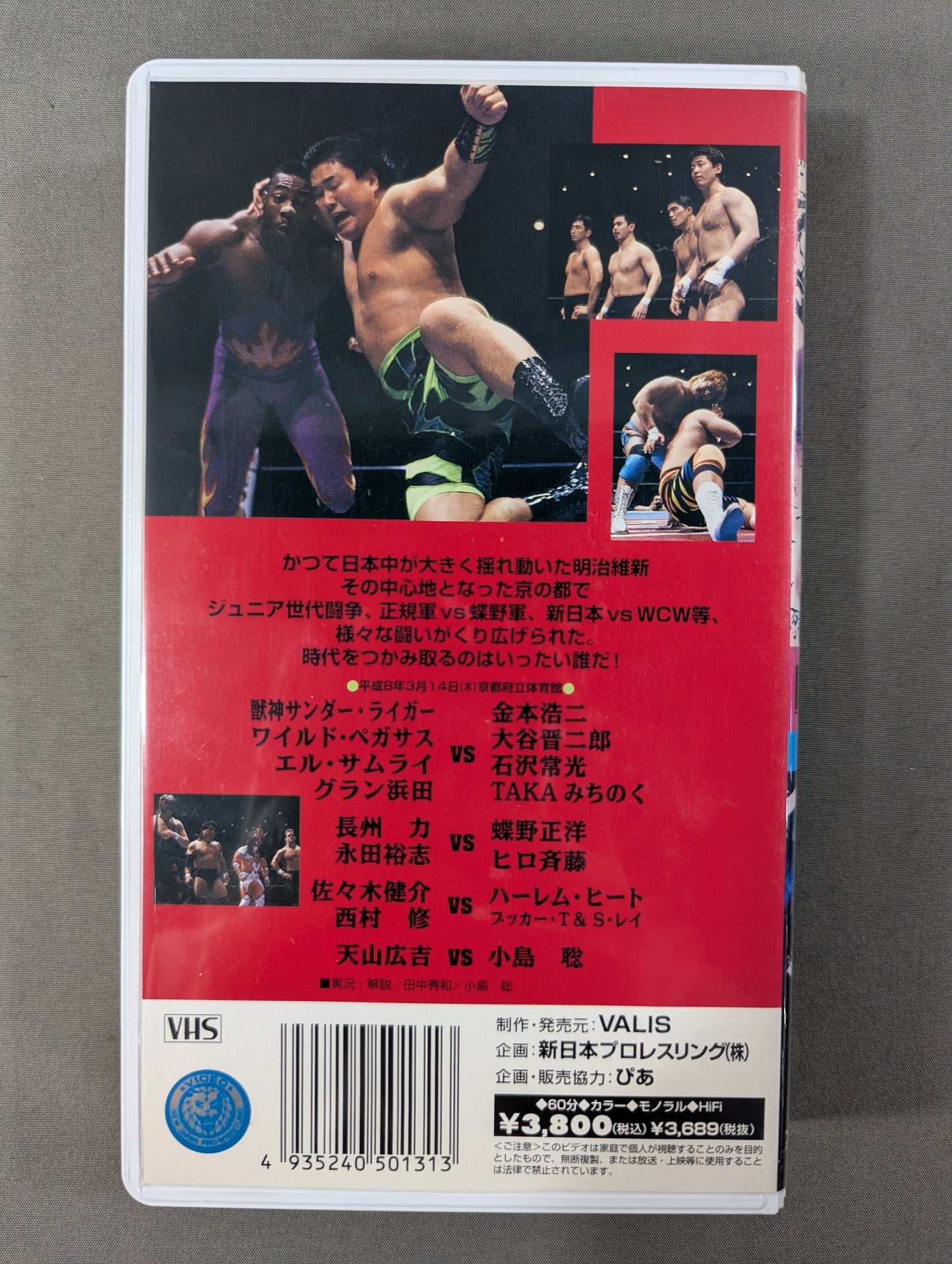Fighting Spirit V Special Vol.31 ★ Heian Burn! The greatness of New Japan Pro Wrestling, the three major revolutions in Kyoto! ★
