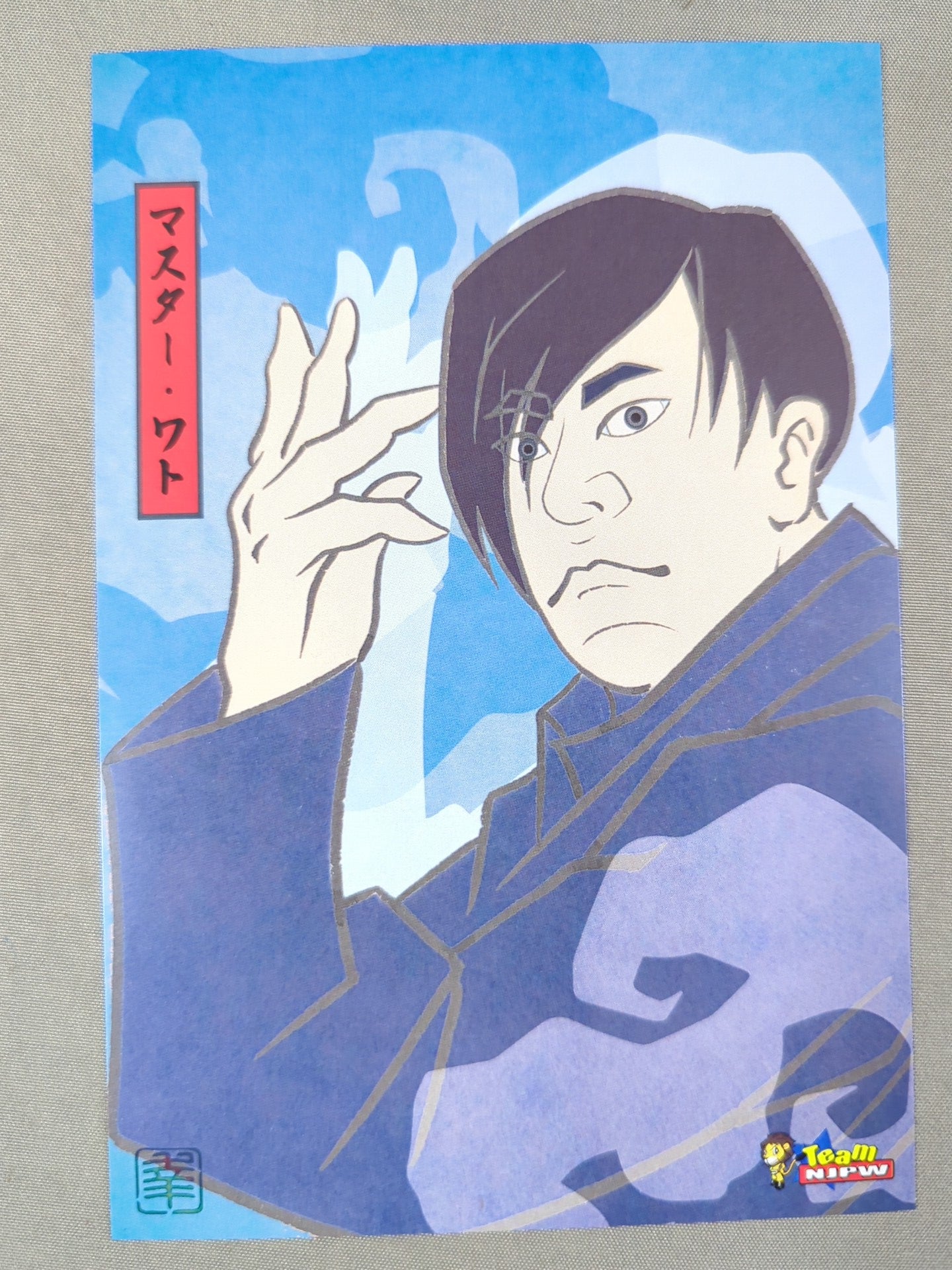 マスター・ワト 浮世絵風 ポストカード (非売品)