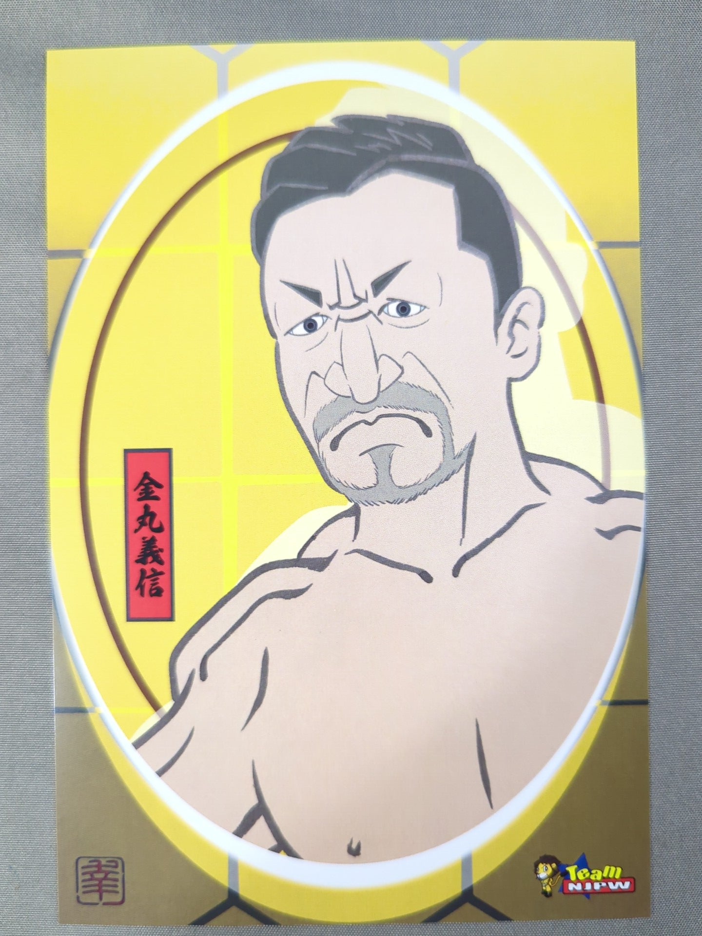 金丸義信 浮世絵風 ポストカード (非売品)