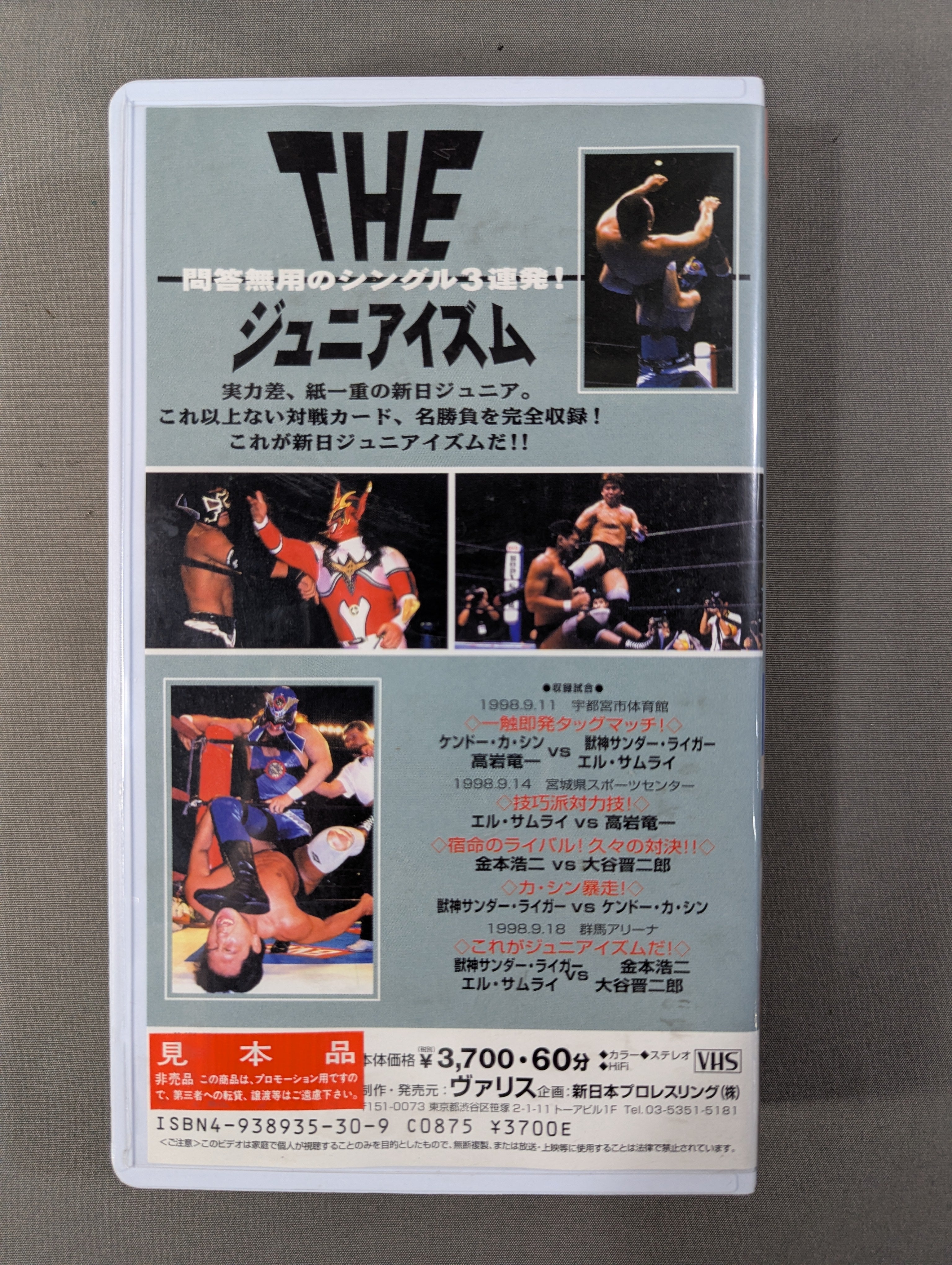 闘魂Vスペシャル Vol.49 ☆THEジュニアイズム 問答無用のシングル3連発