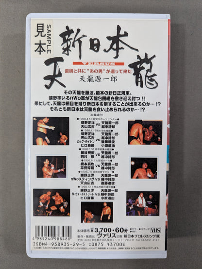 Fighting Spirit V Special Vol.48 ★ New Japan Pro Wrestling vs ★ Tenryu