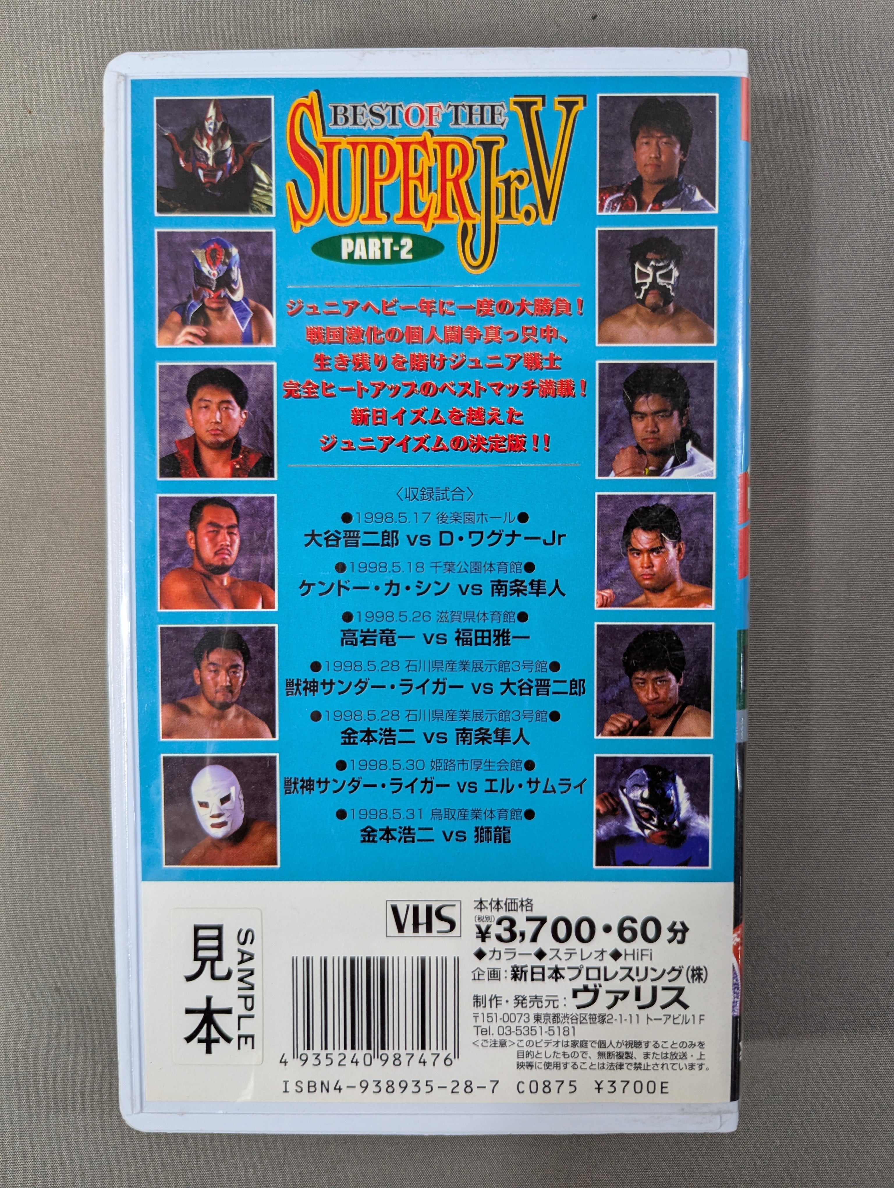 闘魂Vスペシャル Vol.47 ☆'98ベスト・オブ・ザ・スーパー・ジュニア