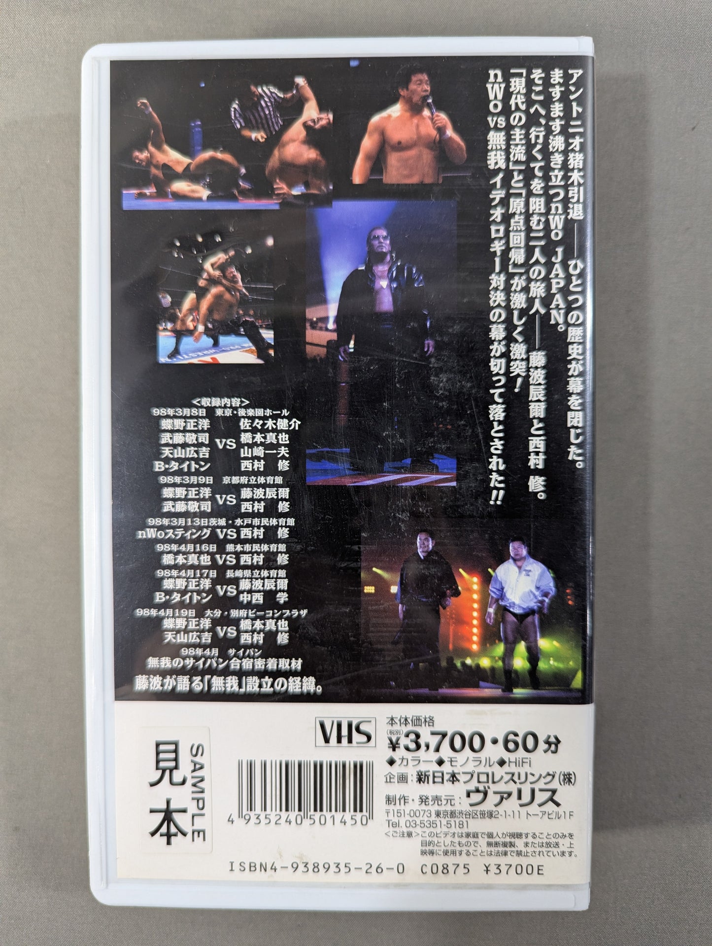 闘魂Vスペシャル Vol.45 ★nWo vs 無我 ｢主流｣対｢原点｣の対決!★