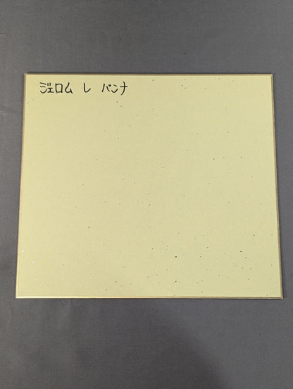 ジェロム・レ・バンナ