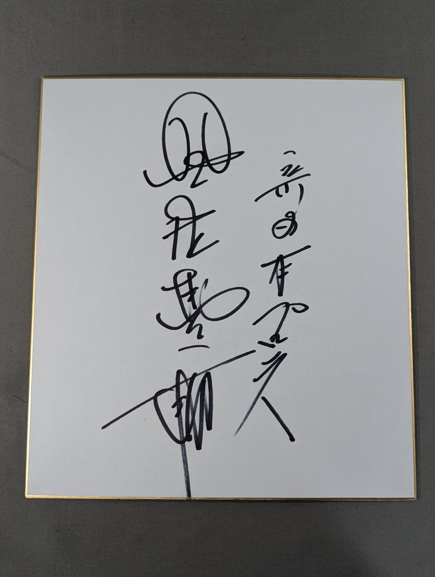 星野勘太郎
