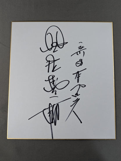 星野勘太郎