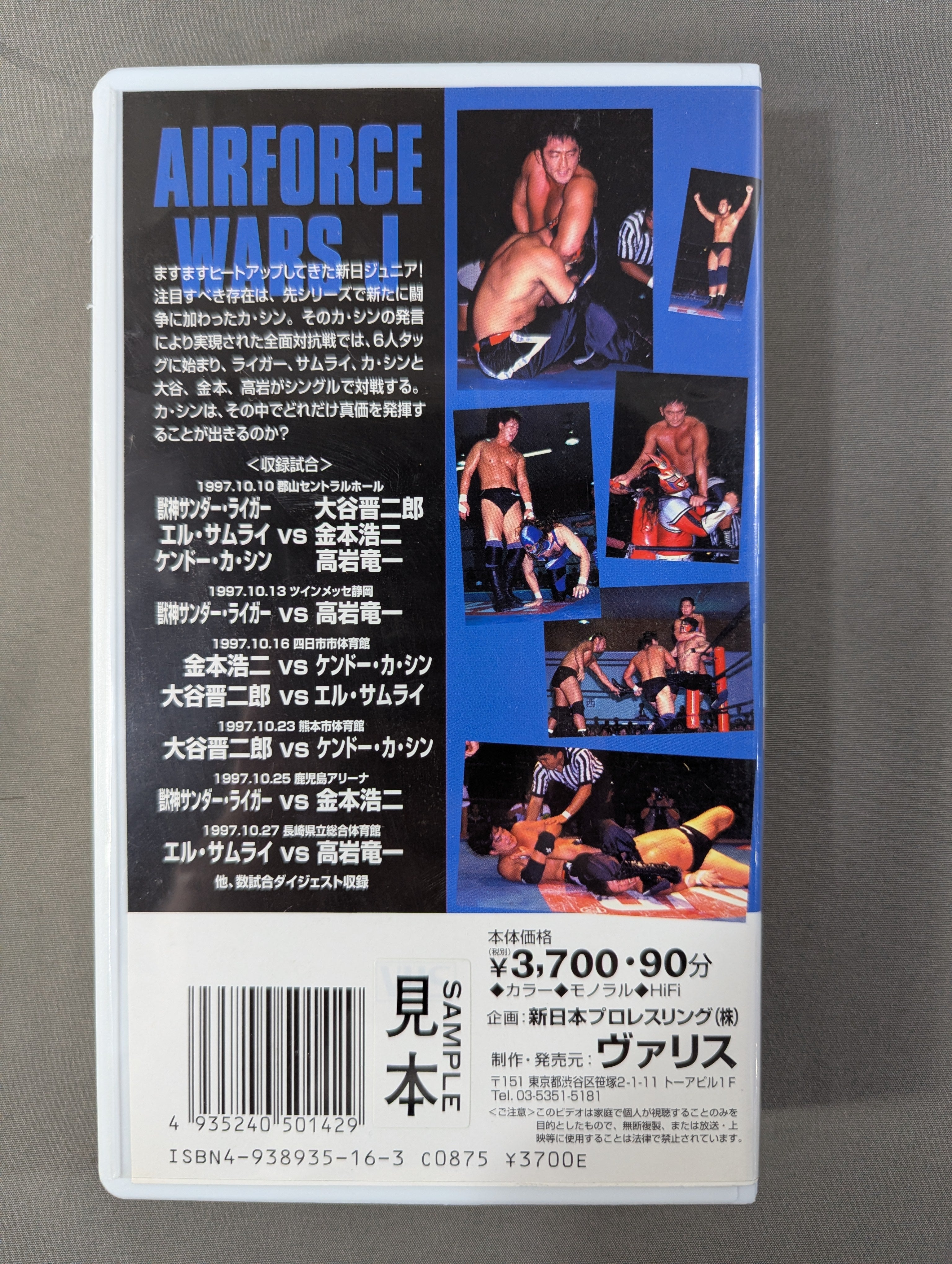 闘魂Vスペシャル Vol.42 ☆AIRFORCE WARS J ジュニアケンカマッチ