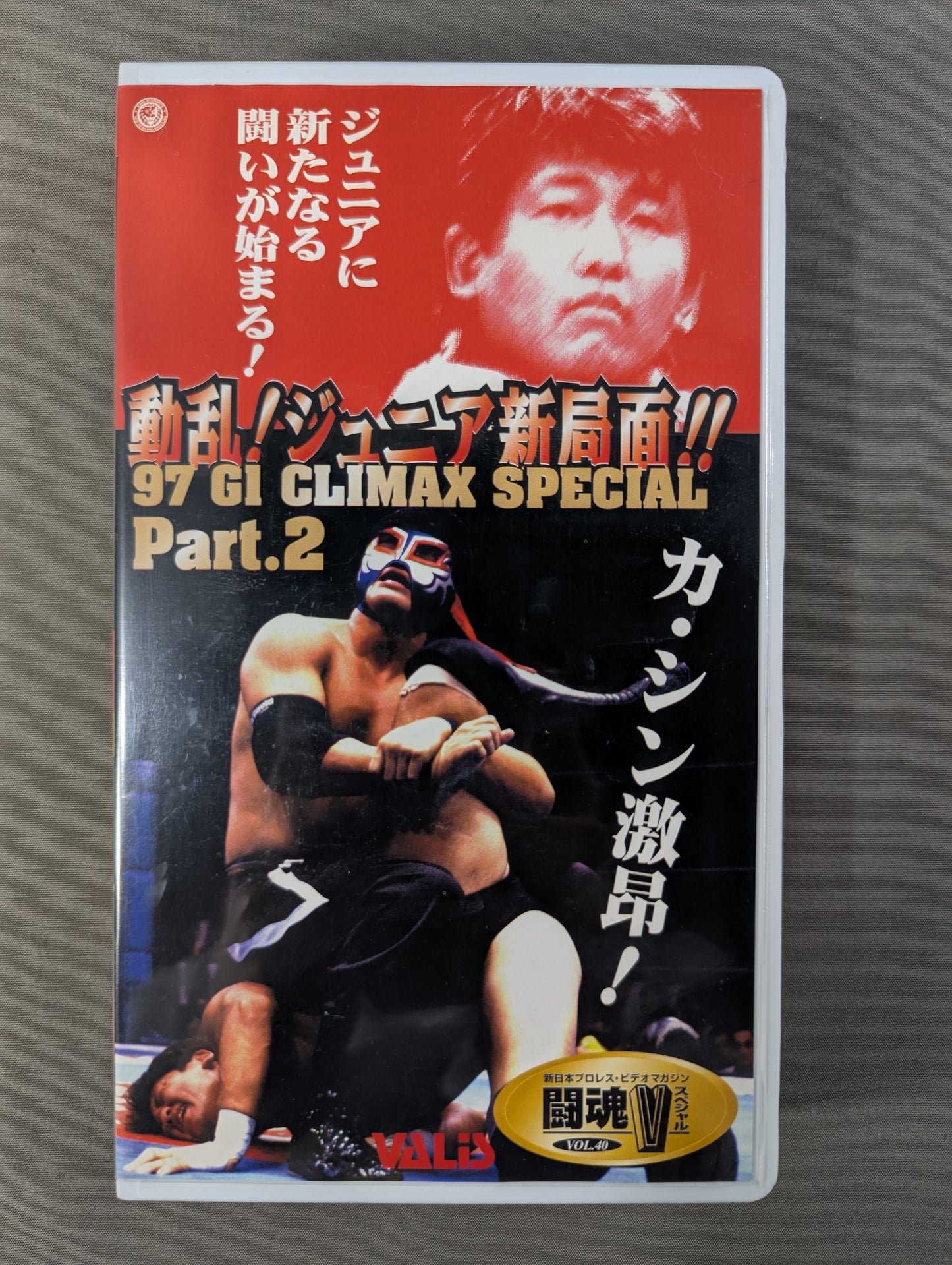 Fighting Spirit V Special Vol.40 ★ Junior Upheaval! 97 G1 CLIMAX SPECIAL Part.2★