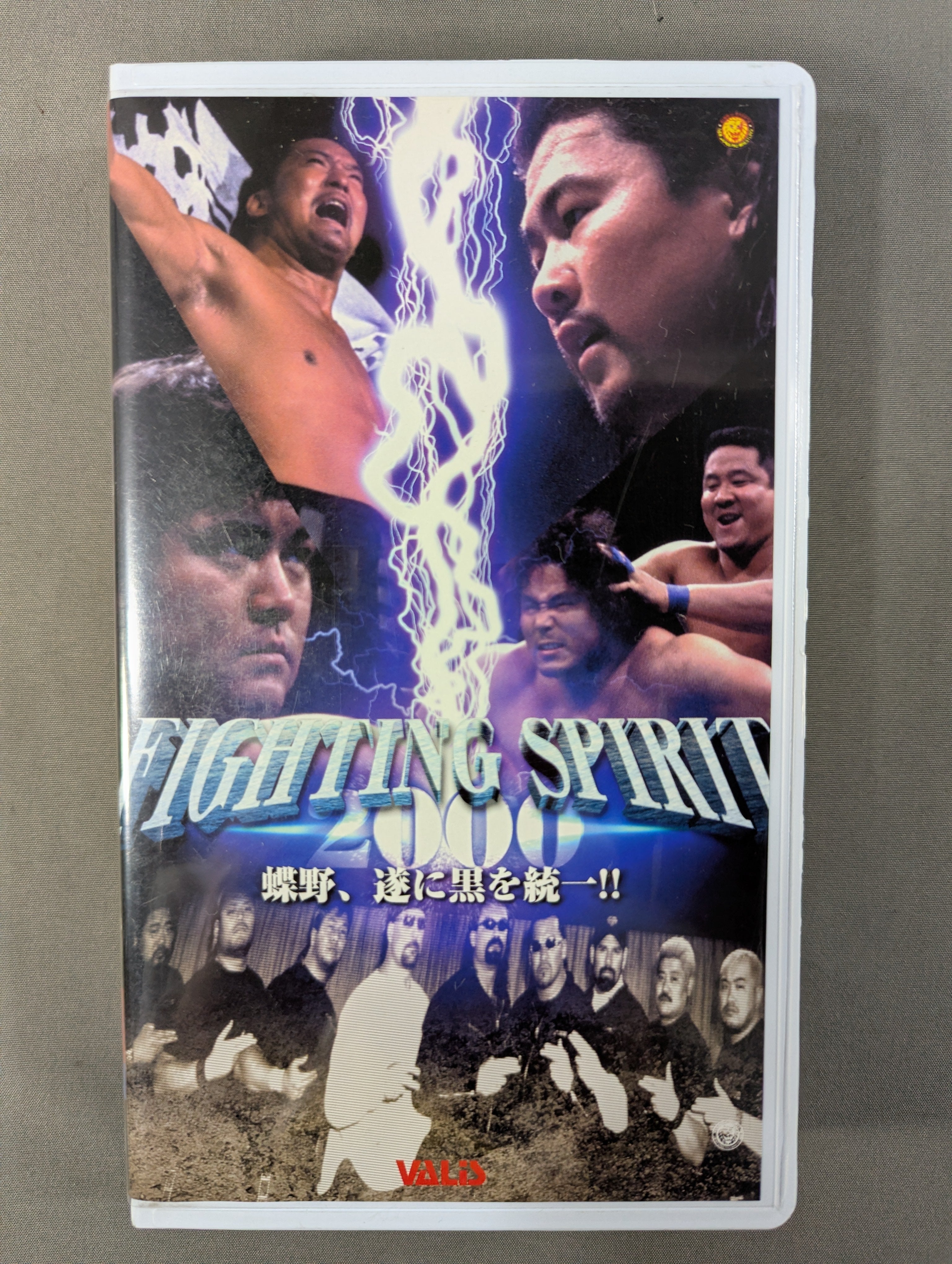 闘魂Vスペシャル Vol.63 ☆FIGHTING SPRIT 2000 蝶野、遂に黒を統一