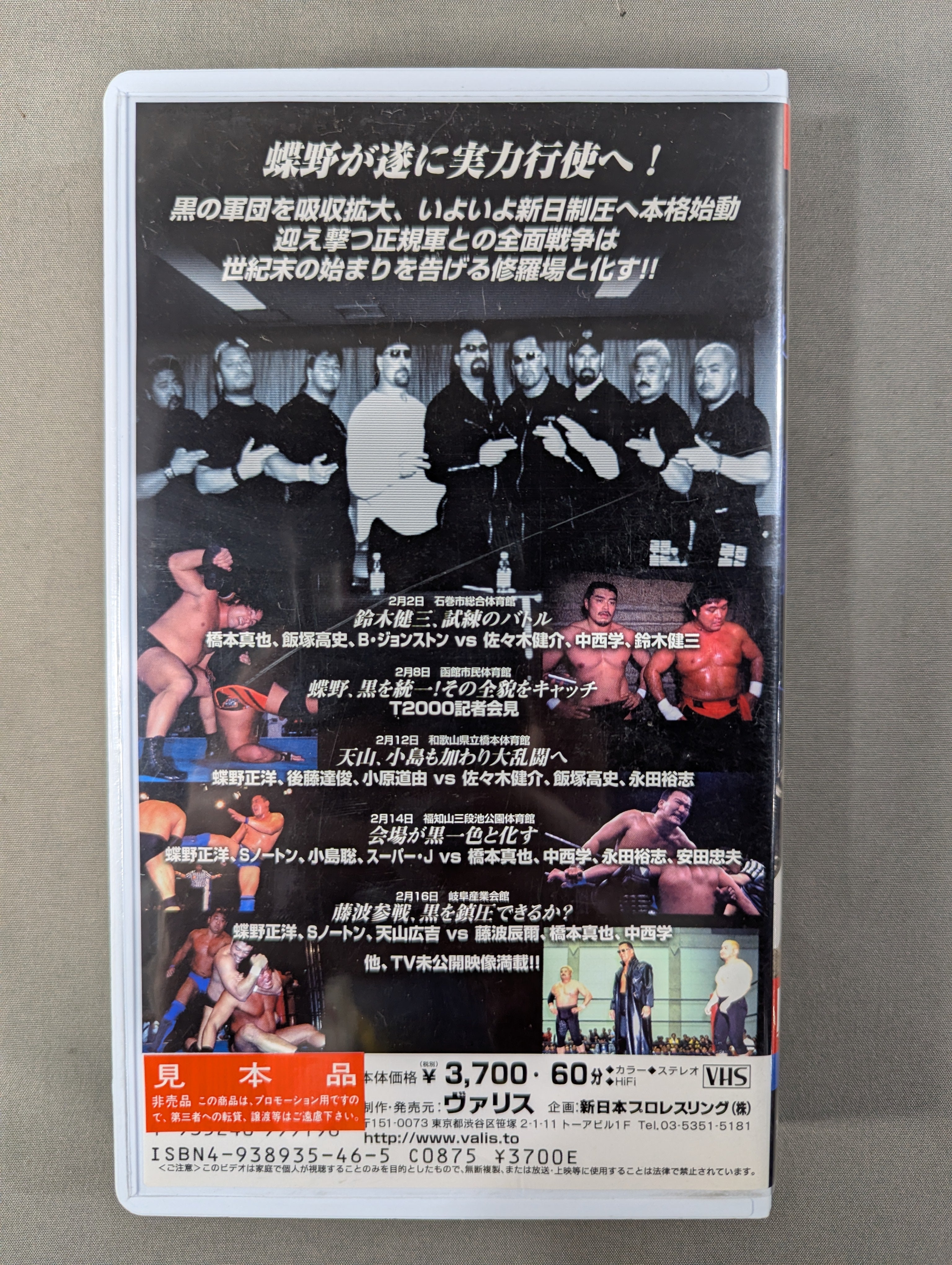 闘魂Vスペシャル Vol.63 ☆FIGHTING SPRIT 2000 蝶野、遂に黒を統一