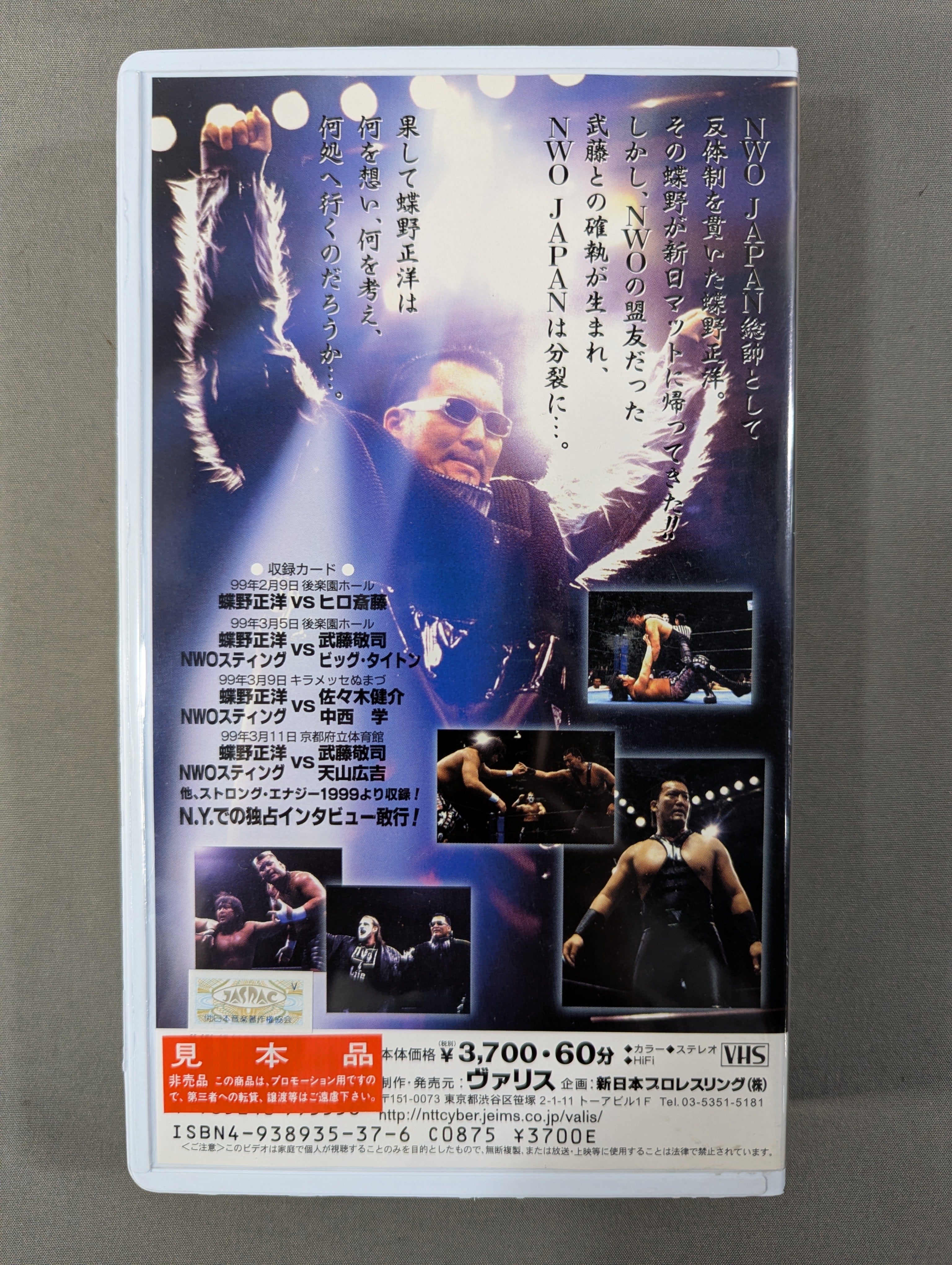 闘魂Vスペシャル Vol.55 ☆蝶野復活!☆ – 闘道館