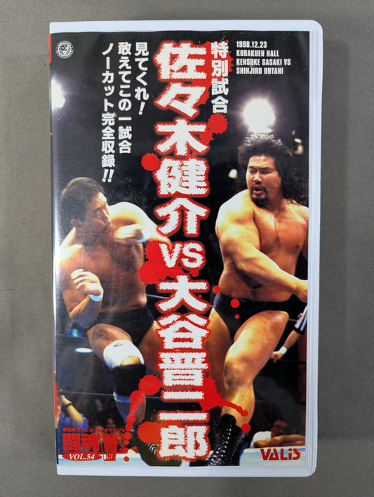 Fighting Spirit V Special Vol.54 ★ Kensuke Sasaki vs ★ Shinjiro Otani
