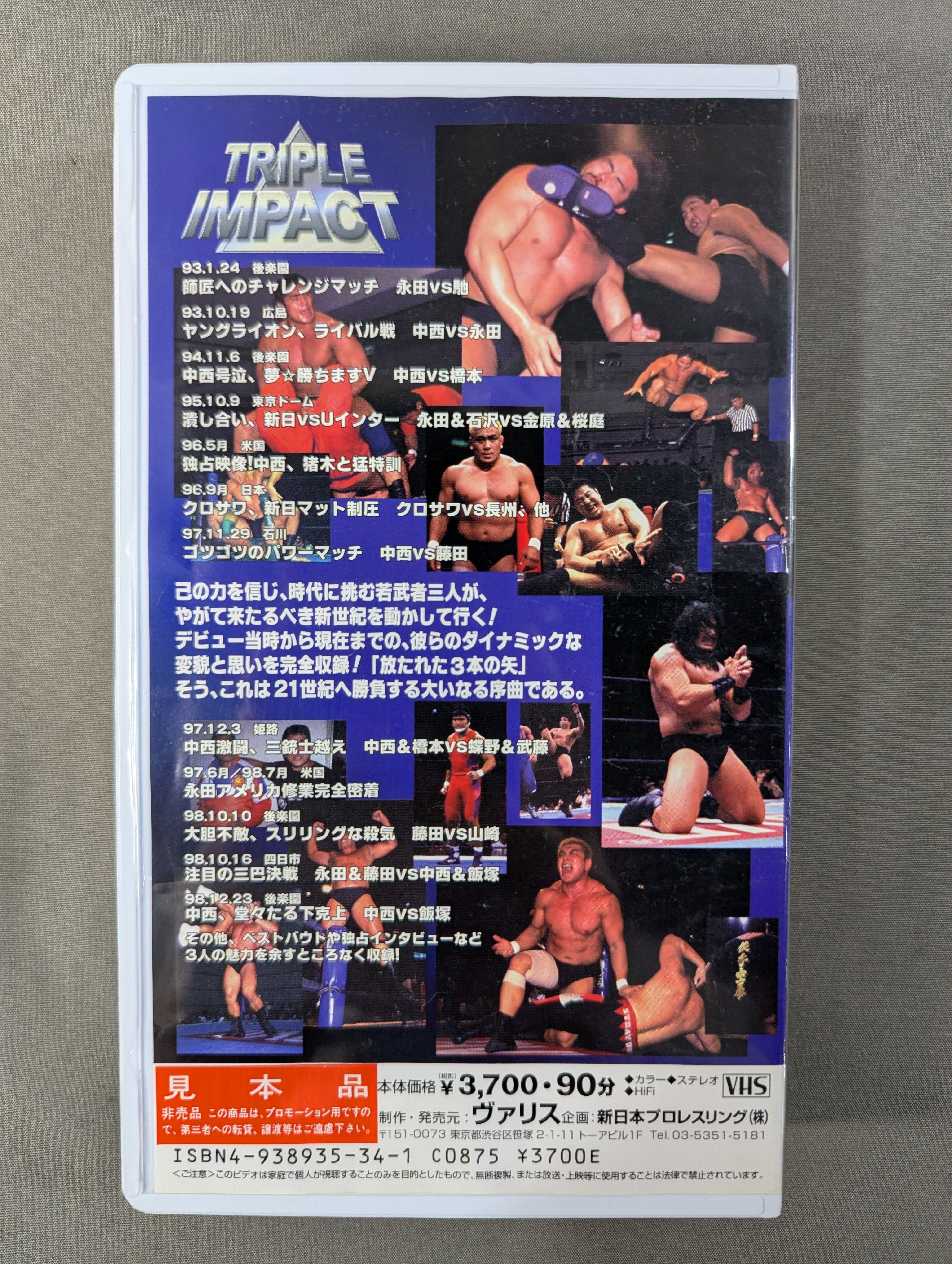 闘魂Vスペシャル Vol.53 ☆TRIPLE IMPACT 中西・永田・藤田特集☆ – 闘道館