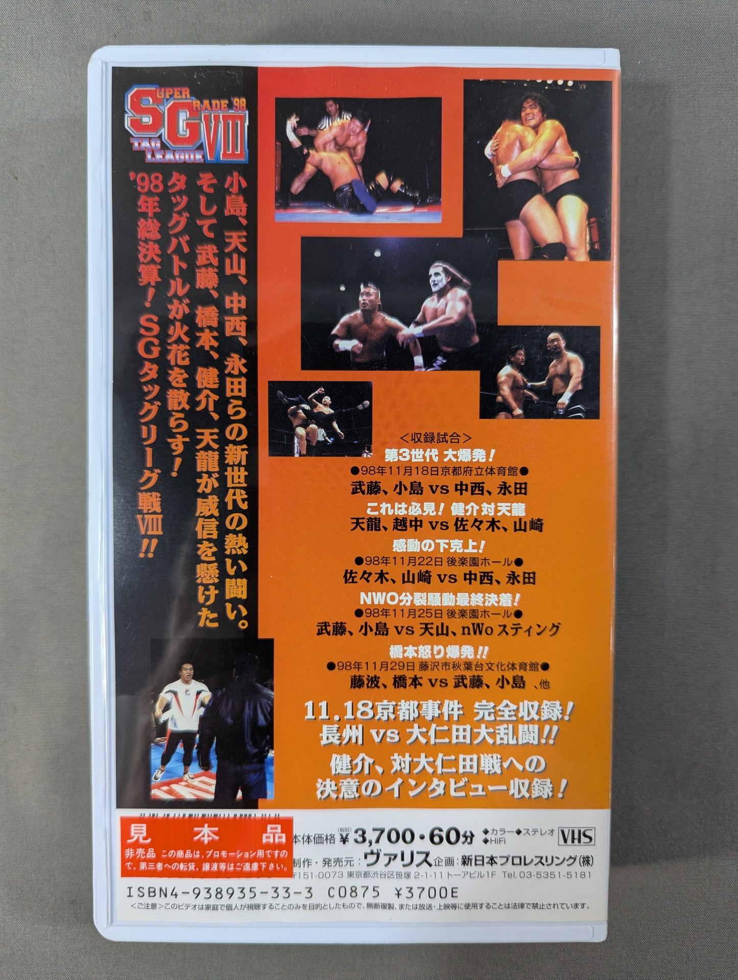 闘魂Vスペシャル Vol.52 ★’98SGタッグリーグ戦Ⅷ 完全収録! 長州vs大仁田、大乱闘!★